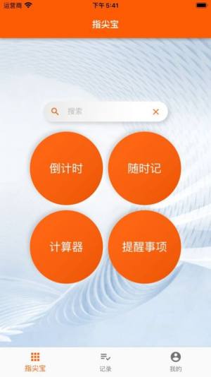 指尖宝安卓最新版v1.4截图3