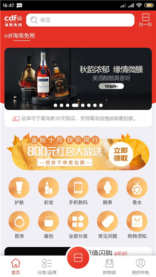 cdf海南免税店app(中免海南)安卓版v10.0.0截图5