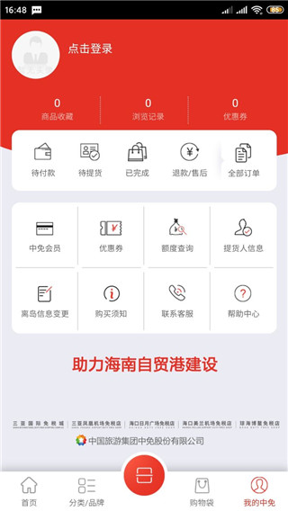 cdf海南免税店app(中免海南)安卓版202110211708036403(4)