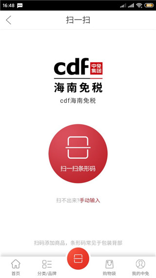cdf海南免税店app(中免海南)安卓版v10.0.0截图2