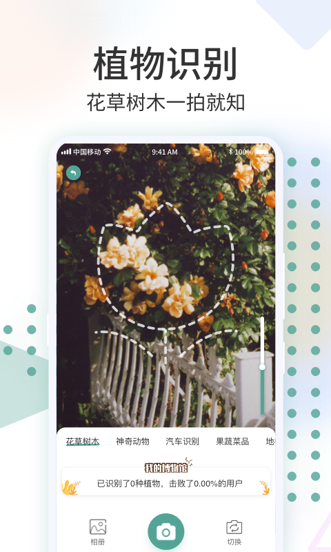 识花君安卓版20230127205904954(4)