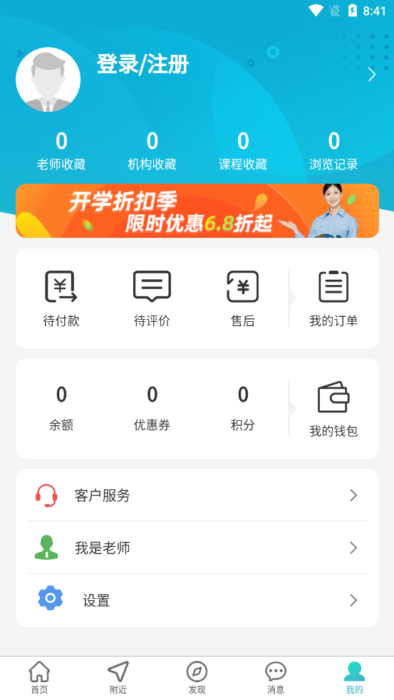课课约app官方版v1.0.0截图2