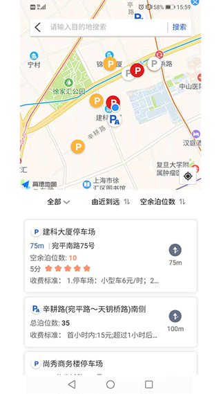 上海停车缴费app安卓版20221105182947774(2)
