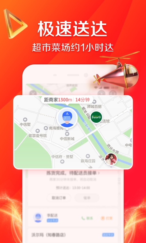 京东到家app安卓版v8.24.0最新版截图3
