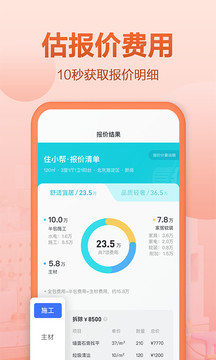 住小帮v5.1.0截图2