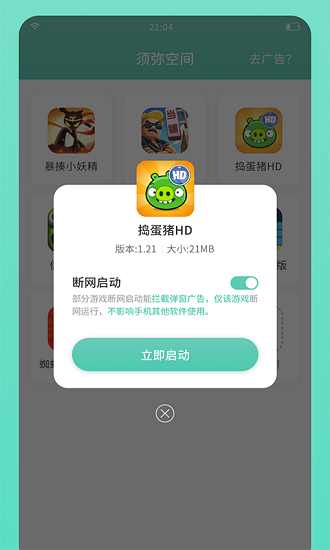 须弥空间修改器v1.1.8截图3