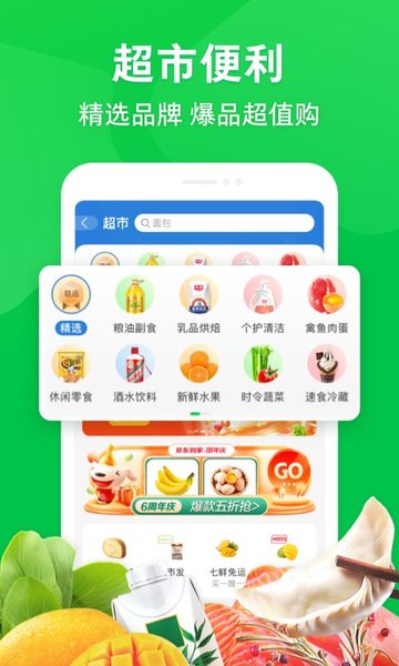 京东到家商家版app安卓版20182117337986080(1)