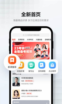 网易云课堂安卓版v8.28.1截图3