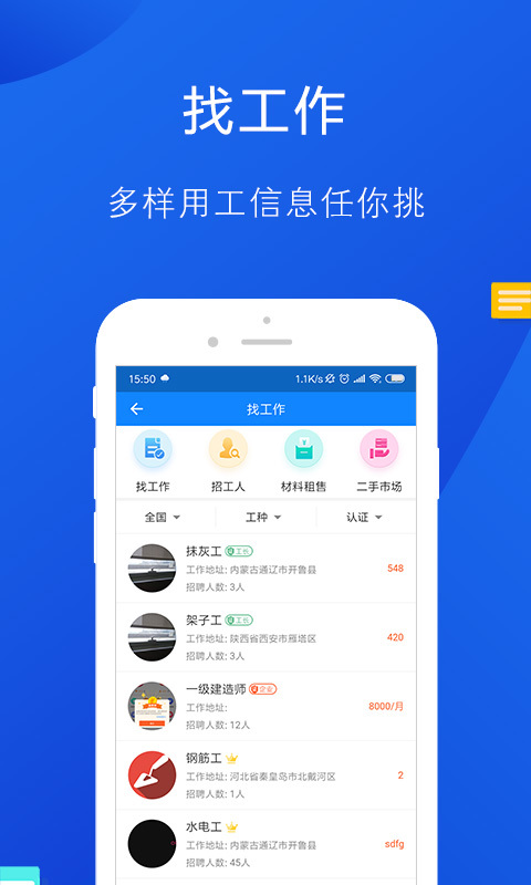 工友帮app官方版v5.13.3截图2