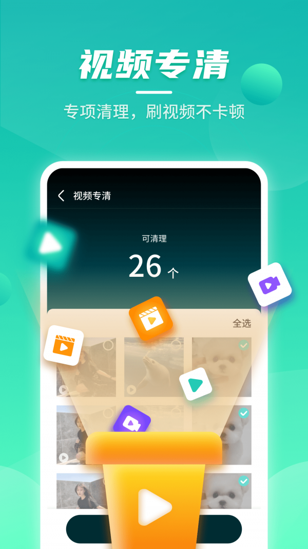 云鲲手机优化app官方版v1.0.4065截图4
