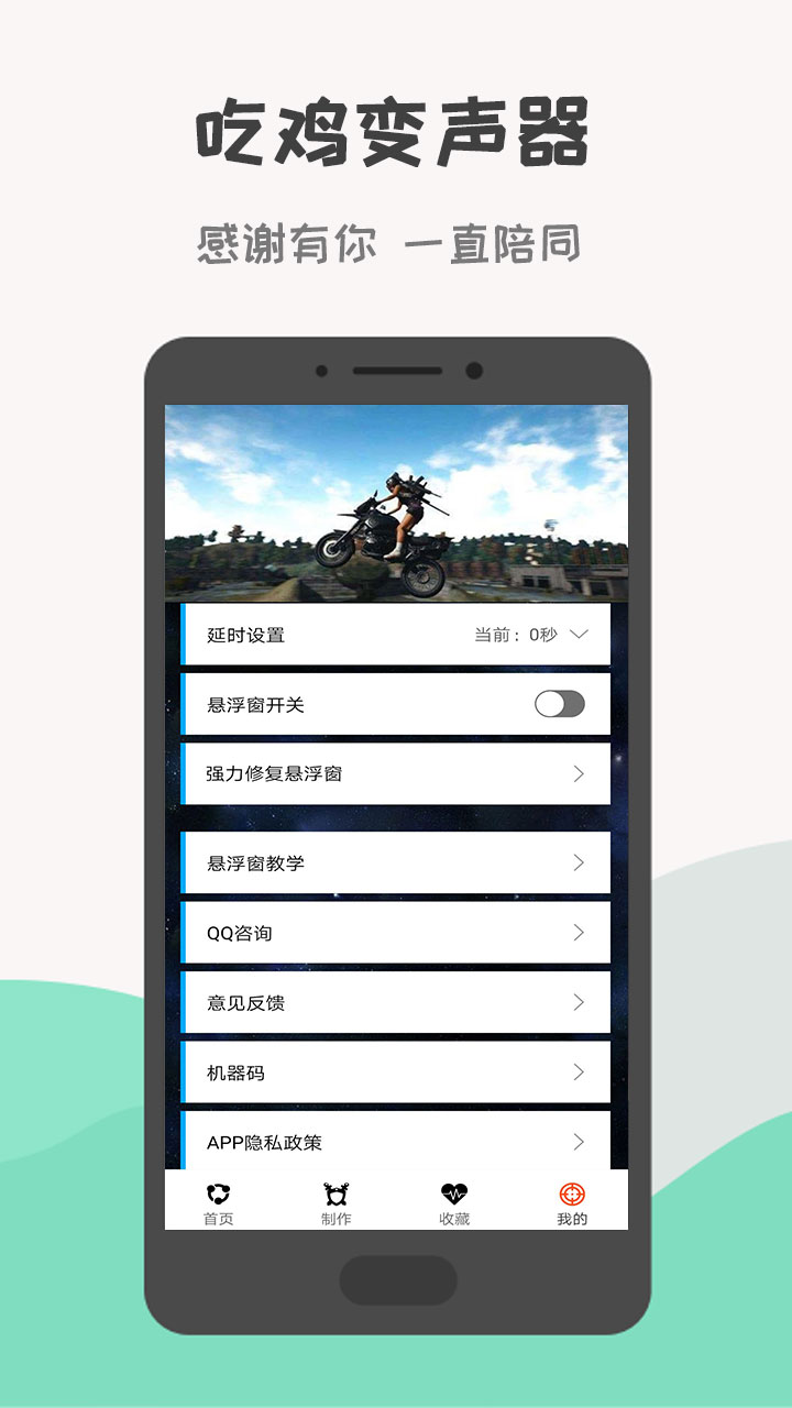 吃鸡变声器app安卓版15cb5562d0c9bdedb8078feb8331c8a0(3)