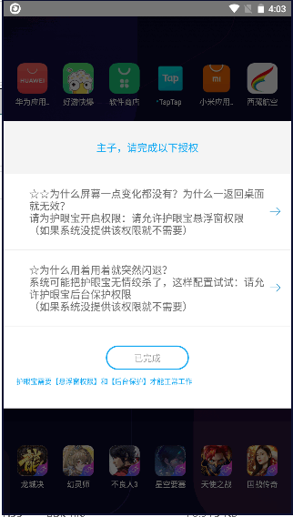 护眼宝精简版无广告版v4.0截图4