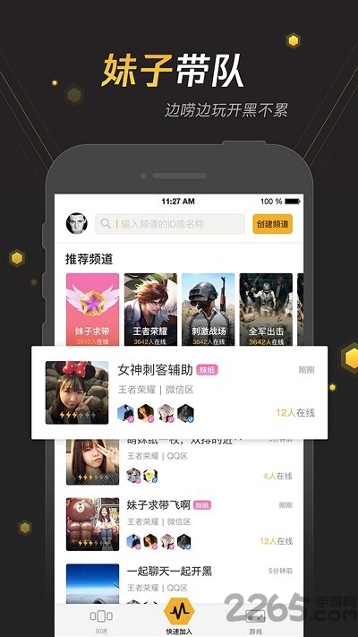 腾讯手游宝app安卓版v6.9.7截图2