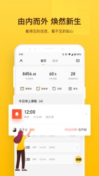 VIP陪练老师端安卓版v3.8.4截图5