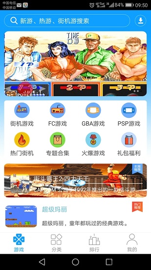 街机123游戏盒子手机版v9.9.9截图2