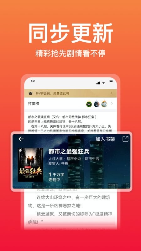 连尚读书极速版app安卓版2022062314451071916(4)