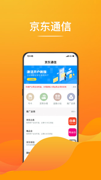 京东通信app安卓版20211019155050_22059(1)