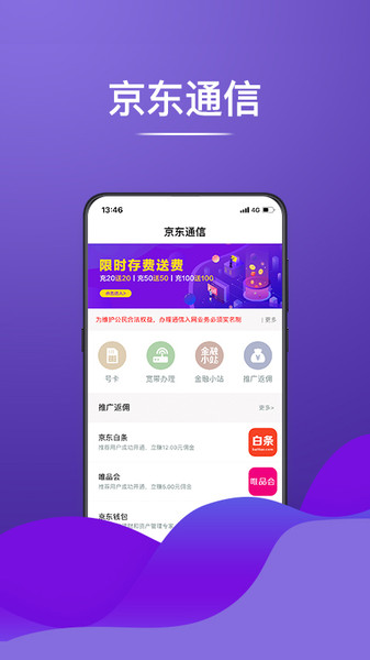 京东通信app安卓版20211019155049_15143(3)