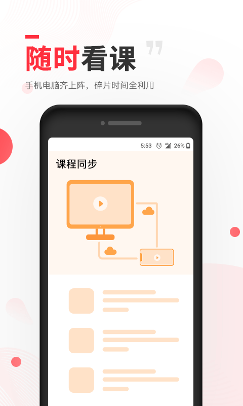 昭昭医考app安卓手机版v8.0.42019128144535986080(1)