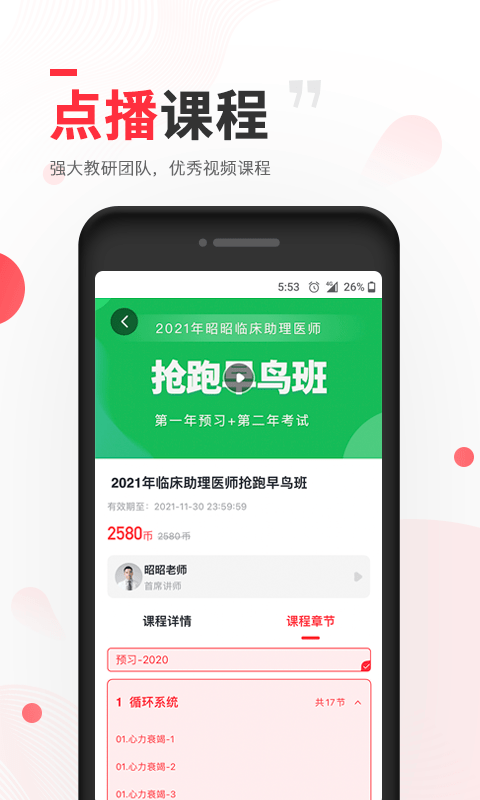 昭昭医考app安卓手机版v8.0.42019128144534875970(3)