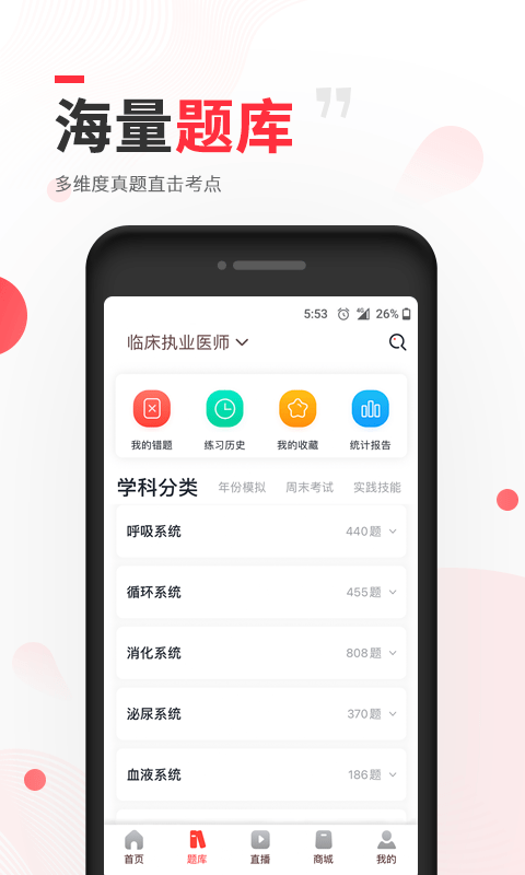 昭昭医考app安卓手机版v8.0.42019128144535552640(2)