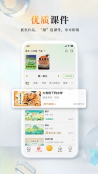 101教育ppt手机版v2.0.13.0安卓版截图2