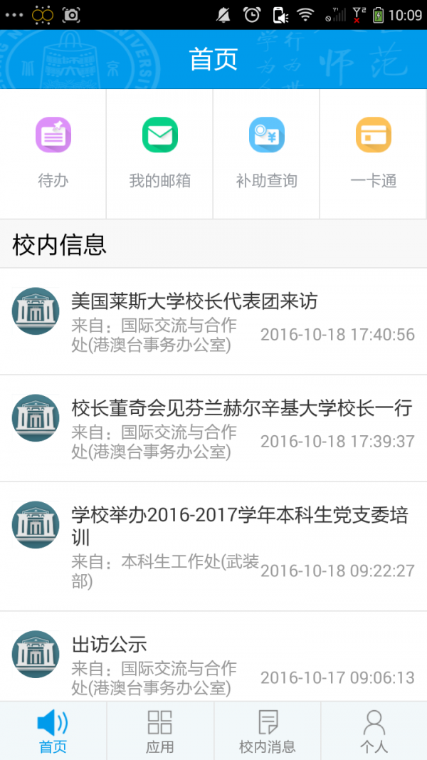 掌上师大最新版v1.1.3截图3