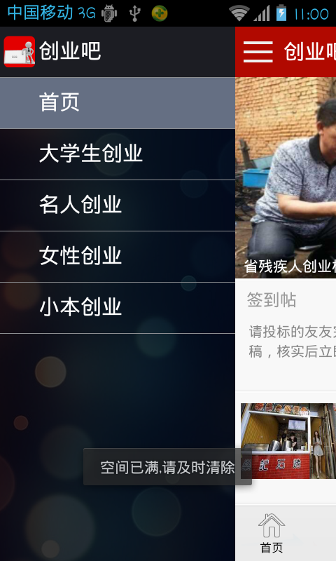 创业吧安卓版4c087cd0-a61b-11ea-9d97-01fcccb8c146(2)
