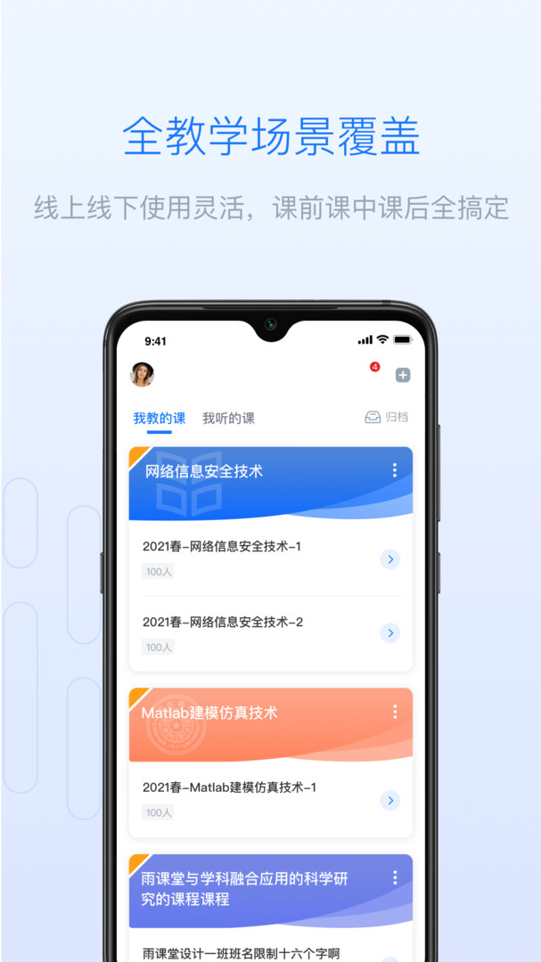 雨课堂app手机版v1.1.22最新版截图3