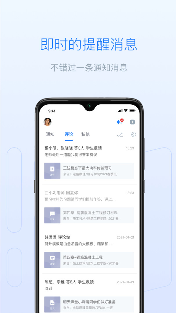 雨课堂app手机版