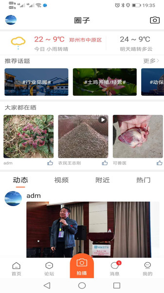中国鸡病专业网论坛appv5.7.4截图3