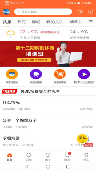 中国鸡病专业网论坛appv5.7.4截图2