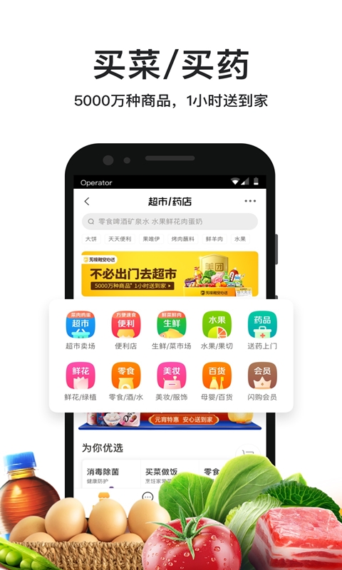 美团外卖安卓安装包v7.96.3截图3