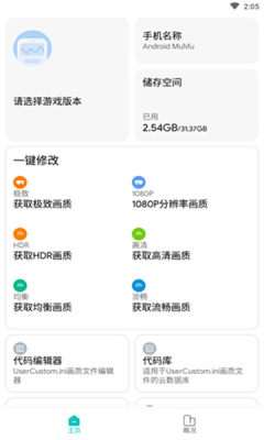 为梦画质大师app官方版