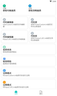 为梦画质大师app官方版v1.82.00截图2