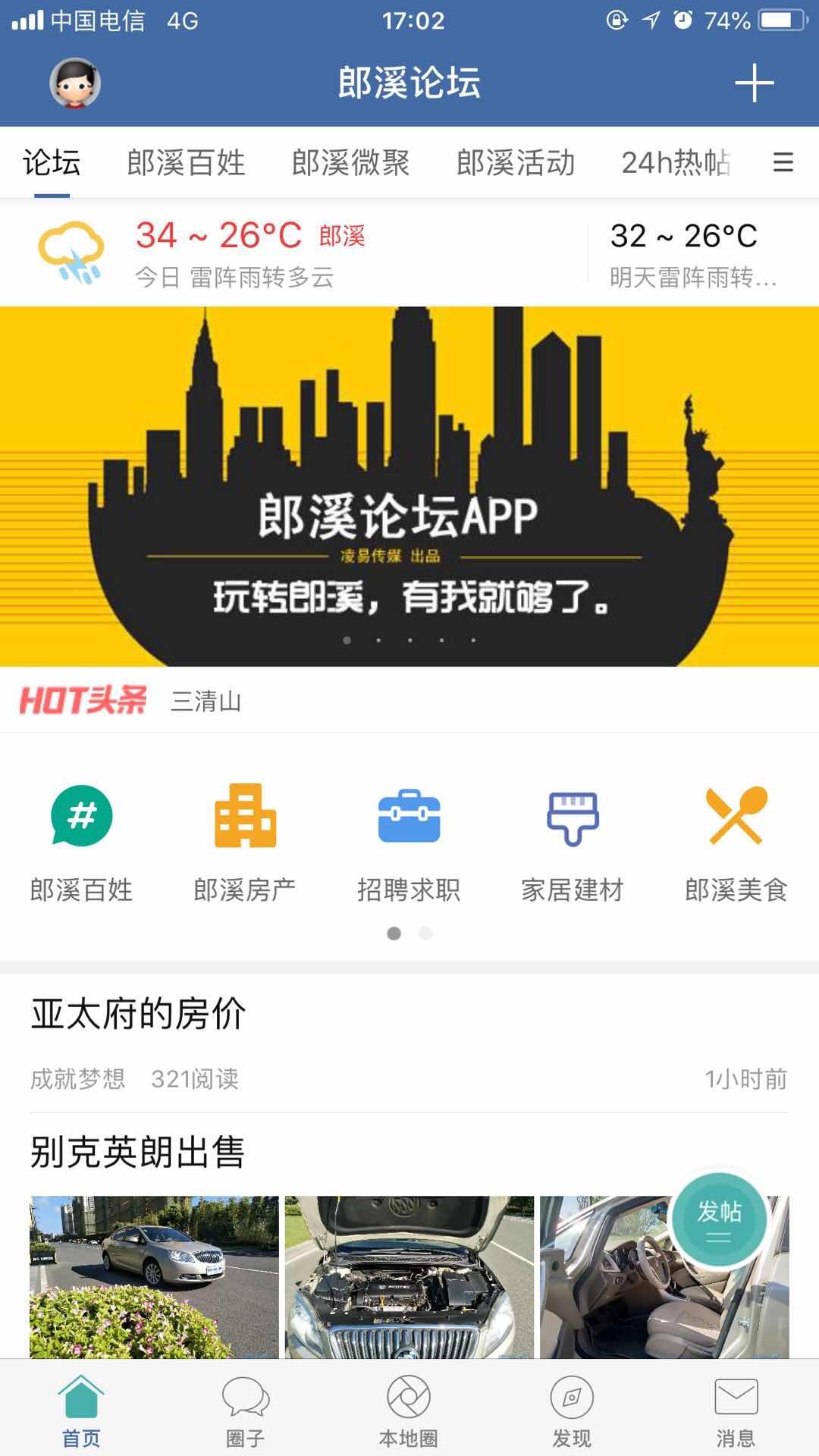 郎溪论坛app官方版v5.4.4截图4