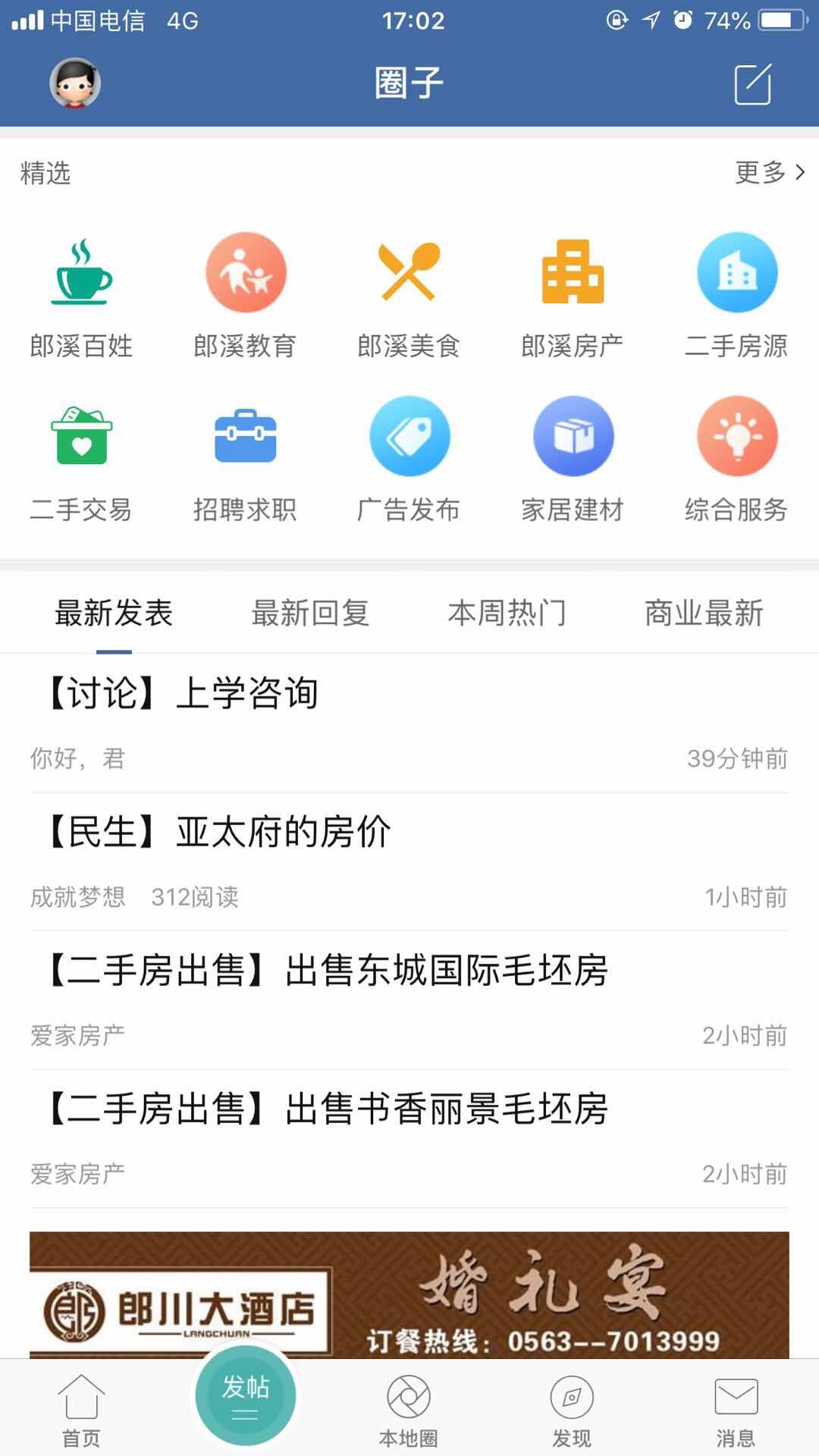 郎溪论坛app官方版v5.4.4截图3