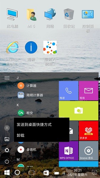 win10安卓桌面最新版v3.1.2安卓版截图3