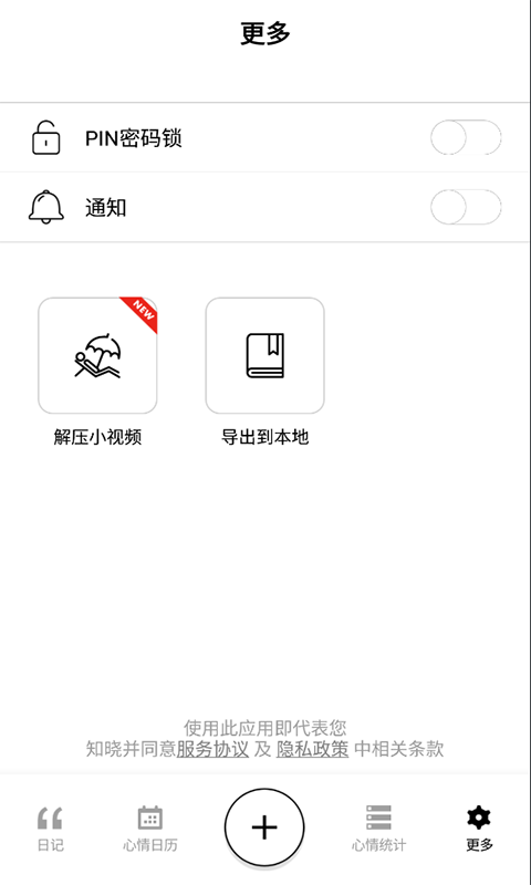 甜橙记事本app官方版v1.1.0截图2