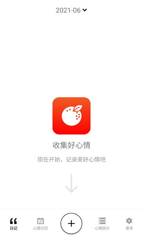 甜橙记事本app官方版v1.1.0截图3