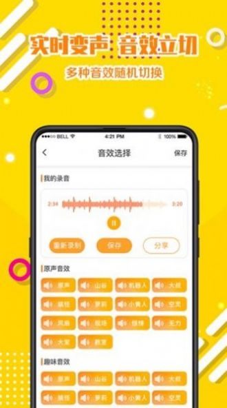 章鱼变声器app官方版1645700104654041(2)