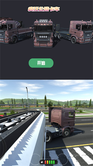 疯狂公路卡车游戏官方版v1.0.0截图4