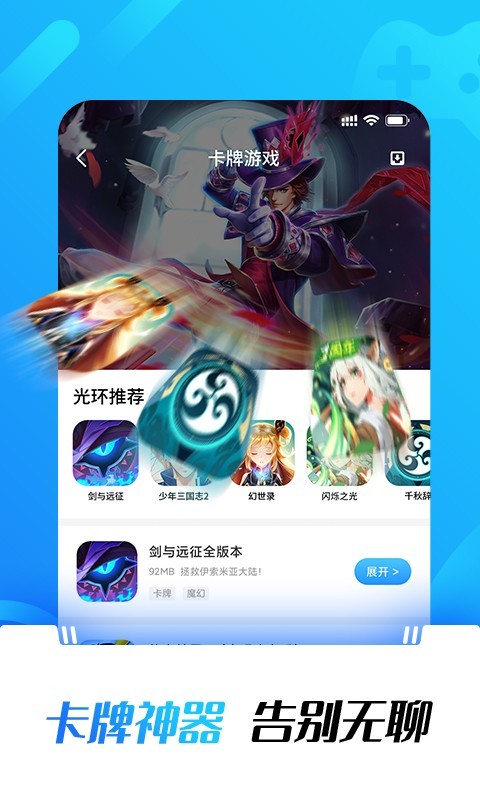 光环助手手机版v5.17.4截图3