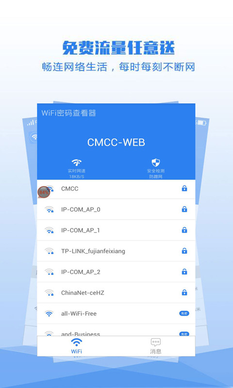 WiFi密码查看器安卓版f44e00da00712c42697af23fb133fff2(2)