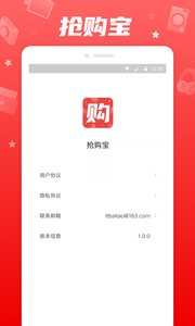 抢购宝app官方版1634197122234484(2)