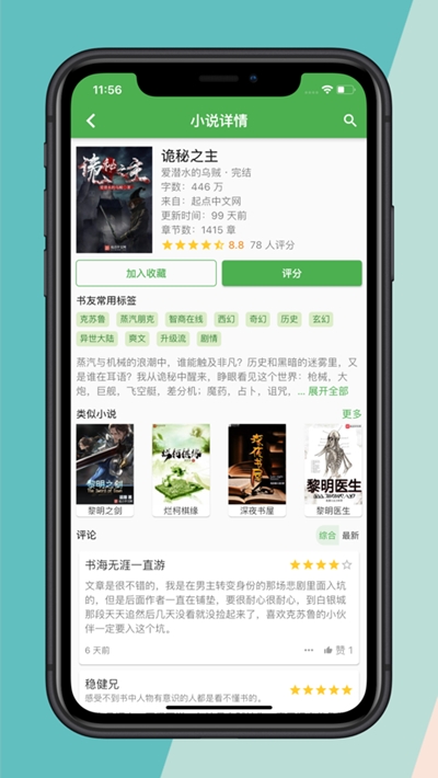 推书君app安卓版v1.3.5截图4