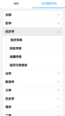 论文大全软件安卓版v1.0.71截图2