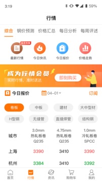 中钢网官方版v3.2.3安卓版截图3