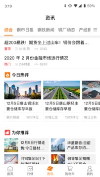 中钢网官方版v3.2.3安卓版截图5