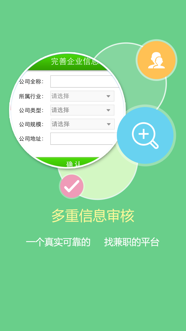 1010兼职网app官方版v2.0.3截图2